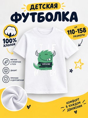 Футболка Детские