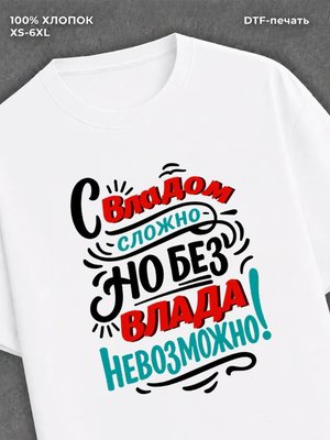 Футболка Влад Владислав