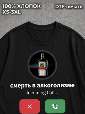 Футболка мем Смерть в алкоголизме
