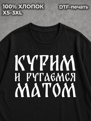 Футболка курим и ругаемся матом мем y2k