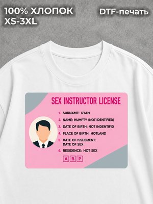 Футболка SEX instructor секс инструктор