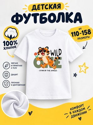 Футболка детские