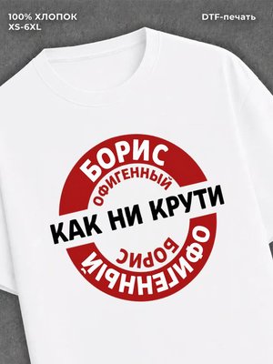 Футболка мужская именная офиген