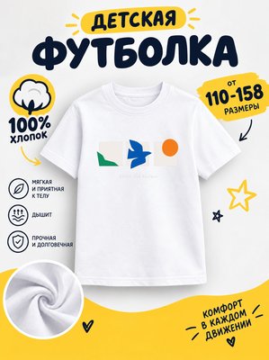Футболка детская