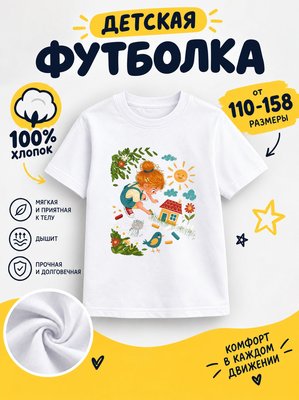 Футболка детская для девочек