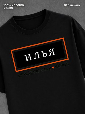 Футболка мужская именная серия