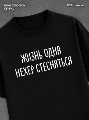 Футболка Прикольная надпись