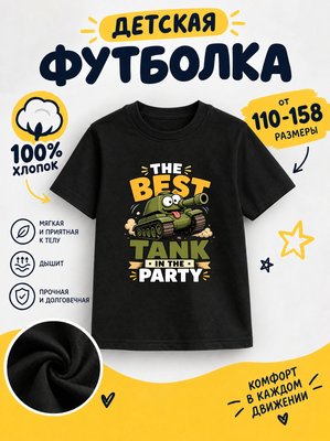 Футболка детская для мальчиков