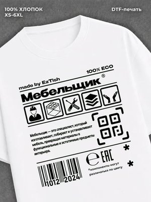 Футболка профессия мебельщик