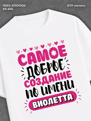 Футболка Виолетта