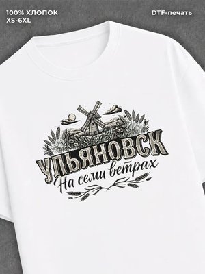 Футболка Ульяновск