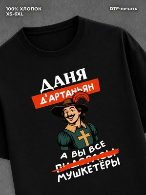 Футболка Даня Даниил