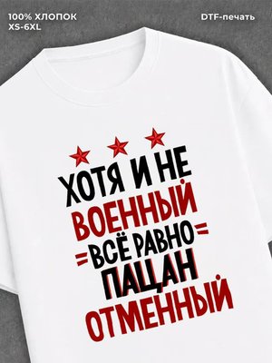 Футболка 23 февраля
