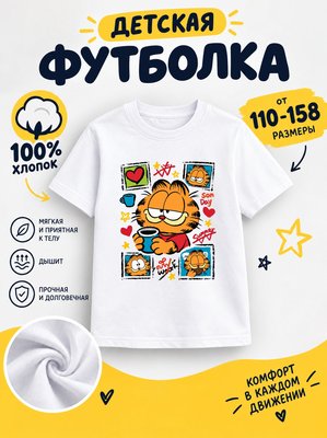 Футболка детская для мальчиков