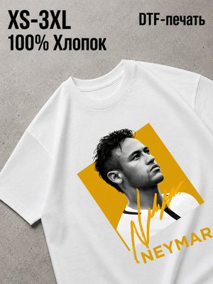 Футболка неймар