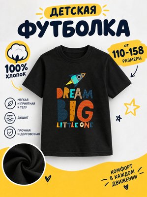 Футболка детская