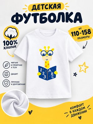 Футболка детские
