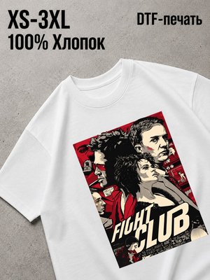 Футболка бойцовский клуб