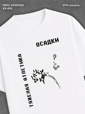 Футболка Тяжелая Атлетика