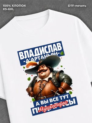 Футболка прикольная именная Владислав