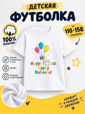 Футболка детская