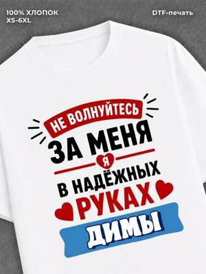 Футболка женская именная Дима Д