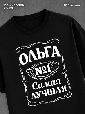 Футболка женская именная Ольга