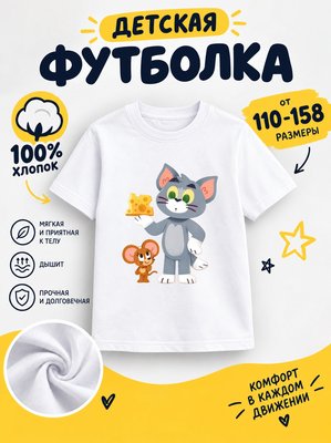 Футболка детская для мальчиков