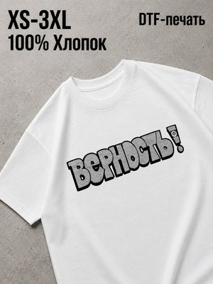Футболка Андеграунд