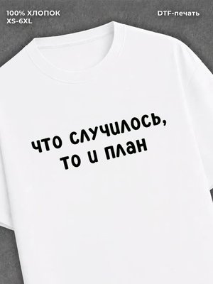 Футболка надписью "Что случилось