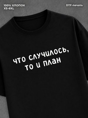Футболка надписью "Что случилось