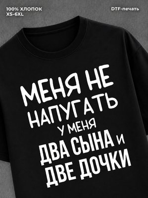 Футболка Дети