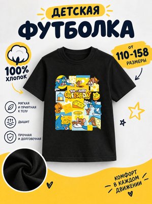 Футболка детская для мальчиков