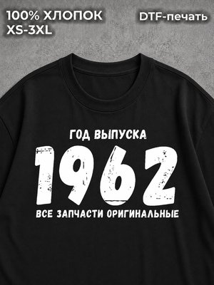 Футболка год выпуска 1962