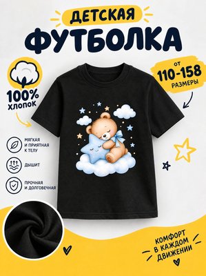Футболка детские
