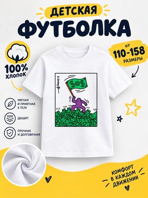 Футболка детская для мальчиков