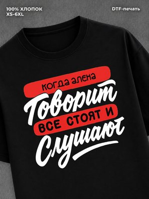 Футболка Алена