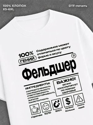 Футболка Фельдшер