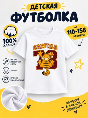 Футболка детская для мальчиков