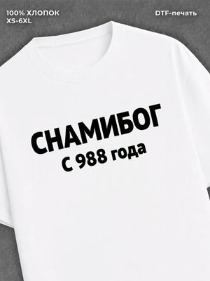 Футболка Православие