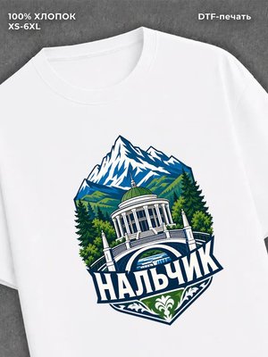 Футболка Нальчик