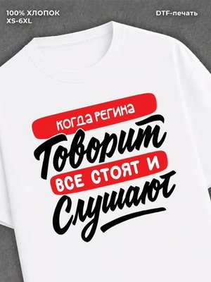Футболка Регина