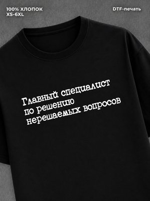 Футболка прикольной надписью цитатой