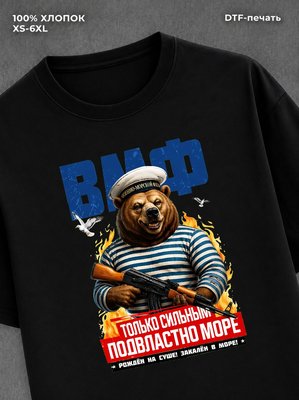 Футболка ВМФ Военно-Морской флот