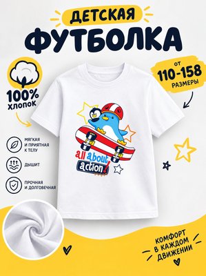 Футболка детская для мальчиков