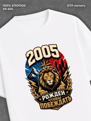 Футболка 2005 год