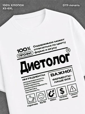 Футболка Диетолог