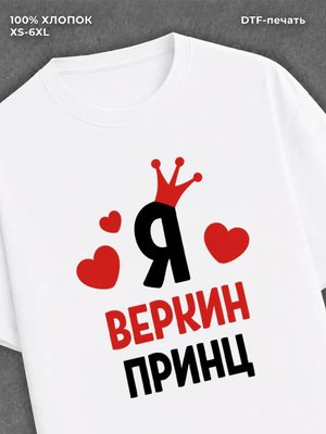 Футболка футболка мужская Вера Веркин пр