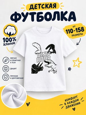 Футболка детская для мальчиков