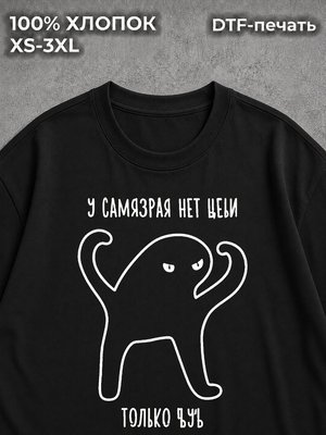 Футболка У самурая нет цели